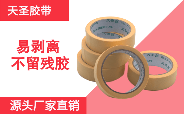 紙膠帶定做批發(fā)廠家