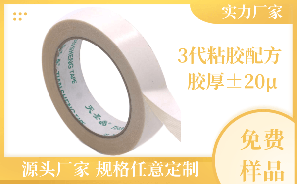 強(qiáng)力布基雙面膠帶